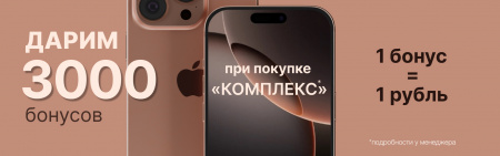 Дарим 3000 бонусов!