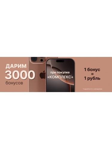 Дарим 3000 бонусов!